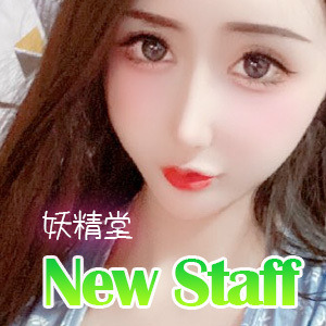 妖精堂（ようせいどう）の画像