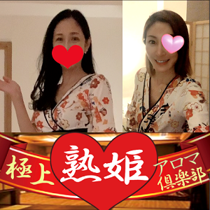 極上熟姫アロマ倶楽部 溝の口spaの画像