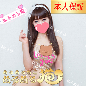 ぬるぬる猫の画像