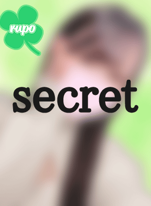シークレットの画像