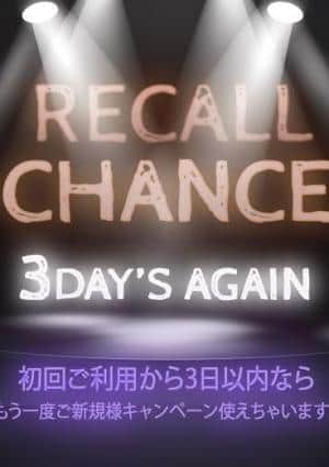 リコールチャンスの画像