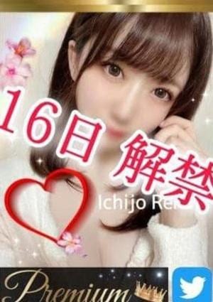 一条レナの画像