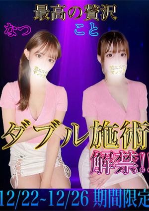 なつ×ことの画像