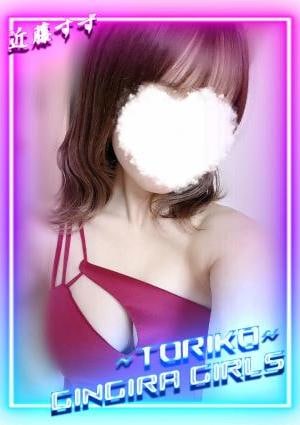 近藤すずの画像