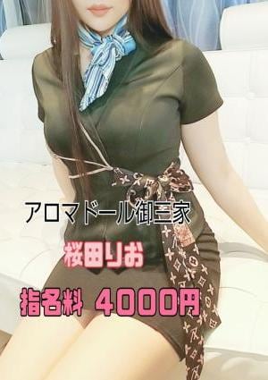 桜田りおの画像