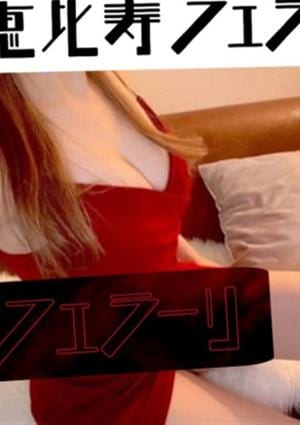 vip桃屋とうこ【目黒/初台///品川】の画像