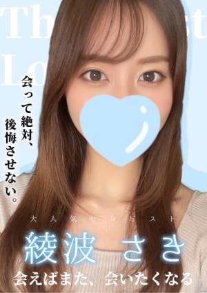 綾波 さきの画像