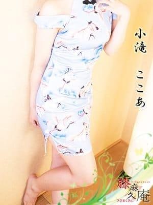 小滝　ここあの画像