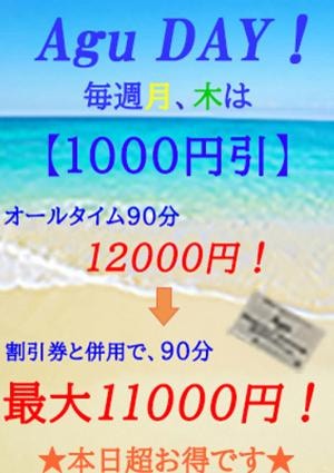 Agu DAY！！の画像