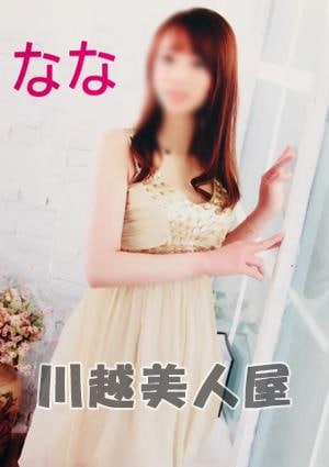 ななちゃんの画像