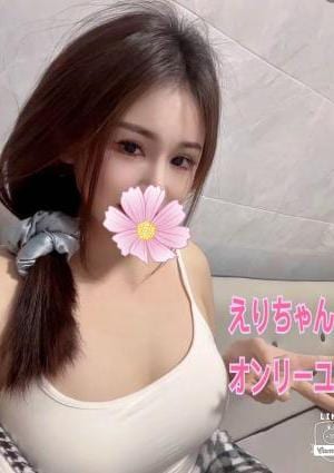 えりちゃんの画像