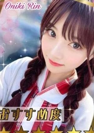 鬼木りんの画像