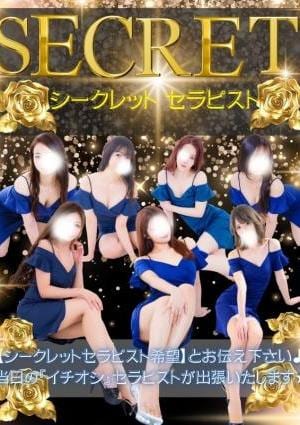 シークレットセラの画像