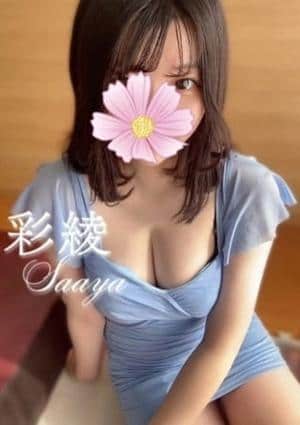 彩綾（さあや）★出張専門の画像