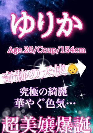 ゆりかの画像