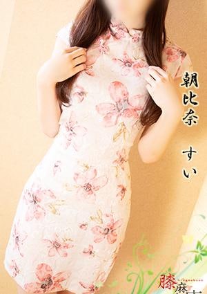 朝比奈　すいの画像