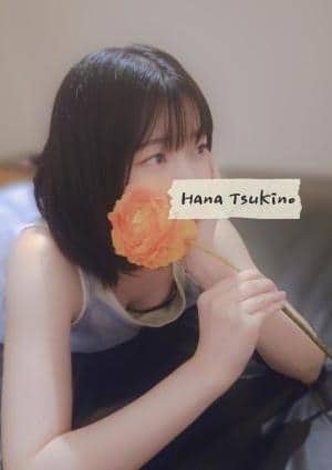 月野はなの画像