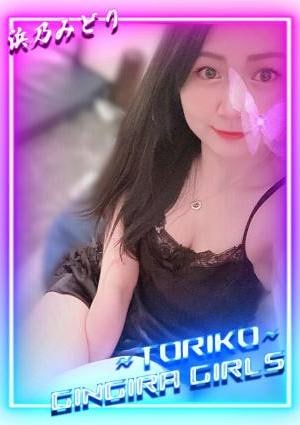 浜乃みどりの画像