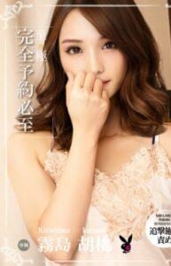 霧島 くるみの画像