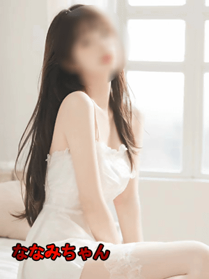 ななみちゃんの画像