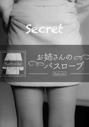 シークレットセラピストの画像