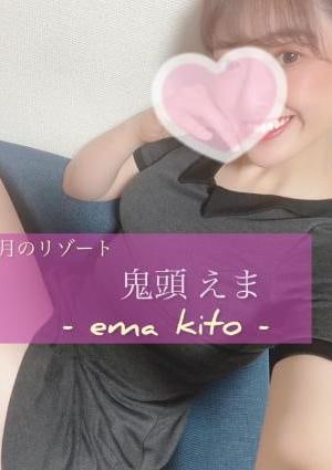鬼頭 えまの画像