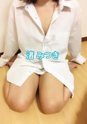 渚みつきの画像