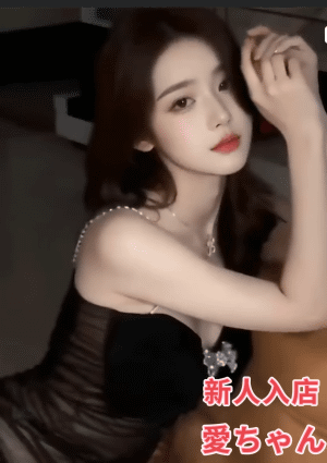 愛ちゃんの画像