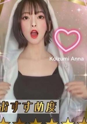 小泉あんなの画像