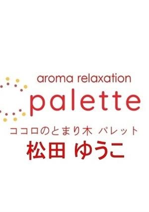 松田ゆうこの画像