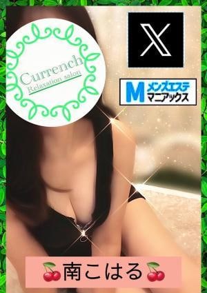 南こはるの画像