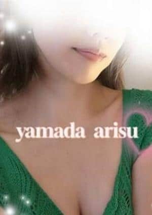 山田ありすの画像