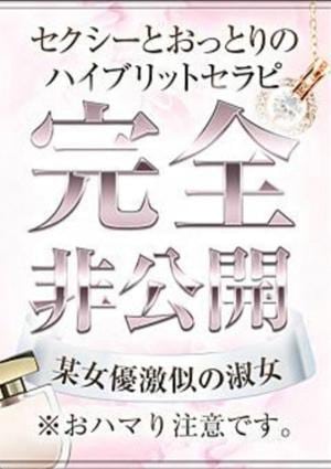 非公開☆美魔女セラピの画像