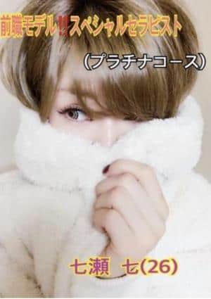 七瀬　七の画像