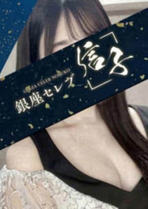 唯凪 　ちほの画像