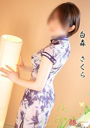 白森　さくらの画像