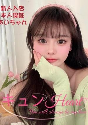 あいちゃんの画像