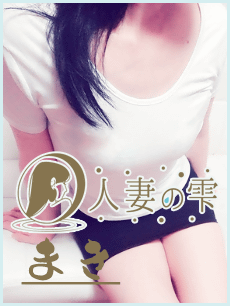 麻紀（maki）の画像