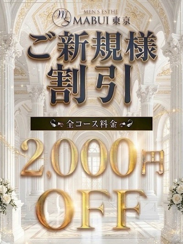 ご新規割の画像