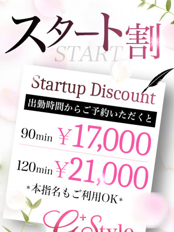スタート割引の画像