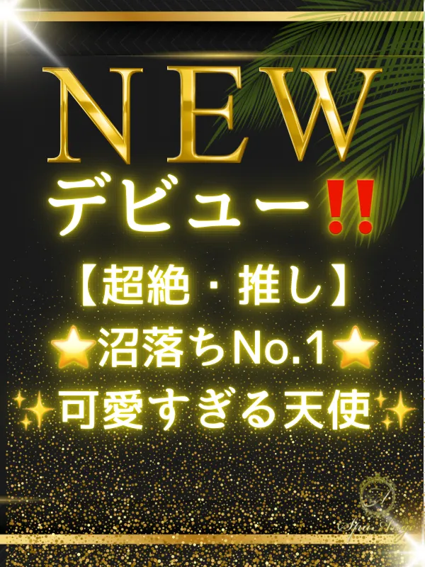 浜辺 ねるの画像