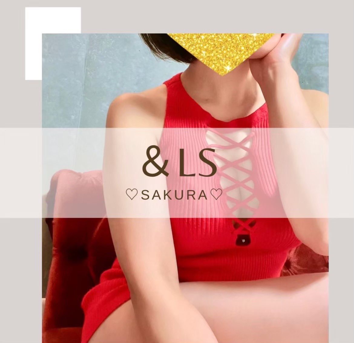 松沢咲良の画像