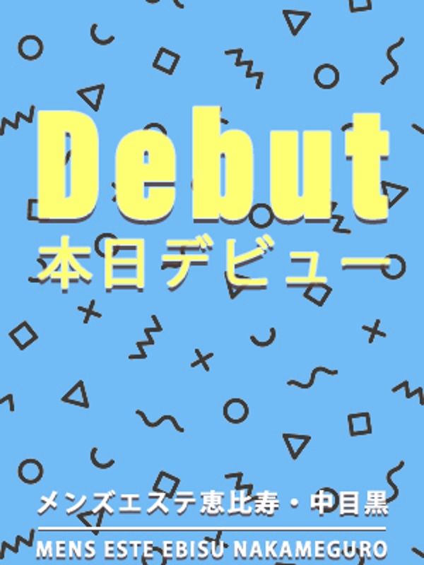 極上完全未経験の画像