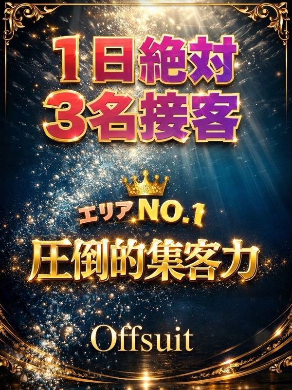 エリアNo.1集客力❗の画像