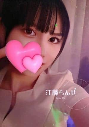 江藤 らんぜの画像