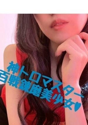 きら：施術◎美少女の画像