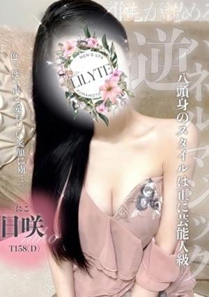 日咲（にこ）の画像