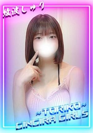 綾波しゅりの画像