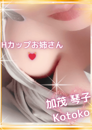 加茂 琴子の画像