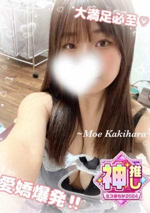 柿原 もえの画像